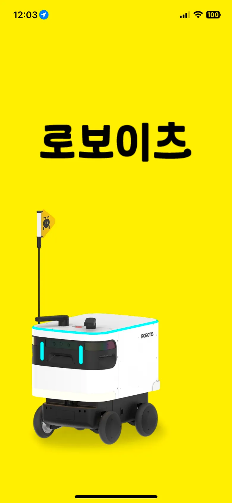 노란 배경에 하얀색과 검은색 자율주행 로봇, 위에 '로보이츠'라는 한글 텍스트가 있음.