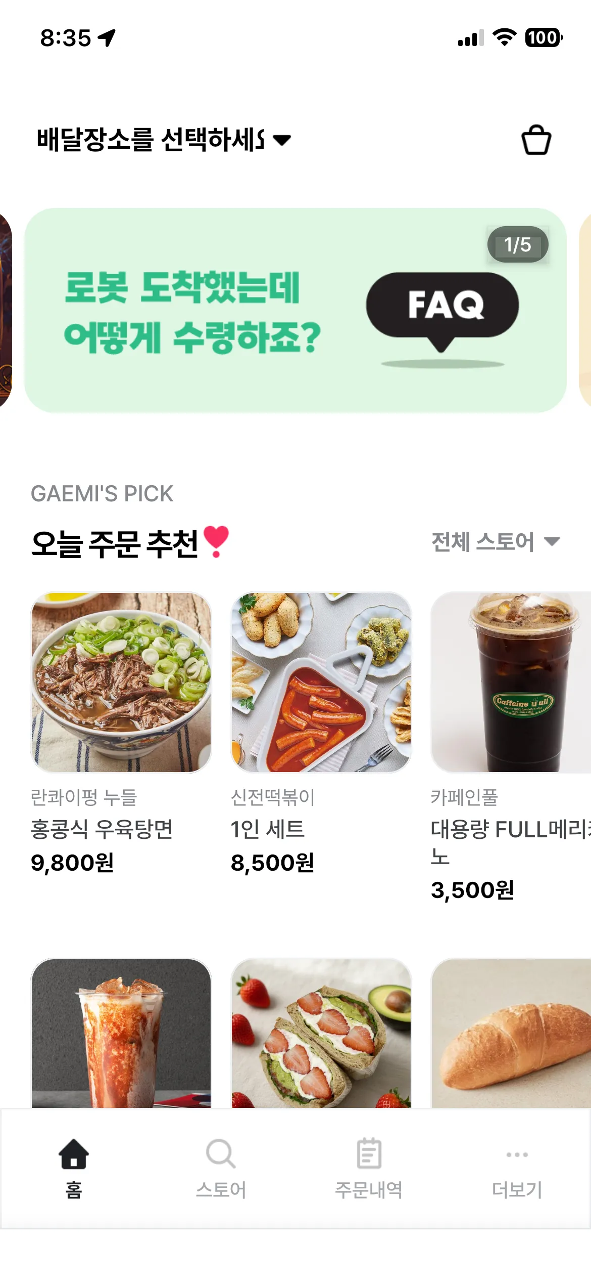 배달앱 화면에 홍콩식 우육탕면, 신전떡볶이 1인 세트, 대용량 아이스 커피 등 오늘 주문 추천 메뉴가 보임.